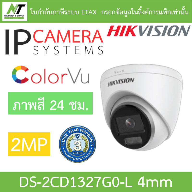 HIKVISION กล้องวงจรปิด IP 2 ล้านพิกเซล รุ่น DS-2CD1327G0-L 4mm BY N.T Computer