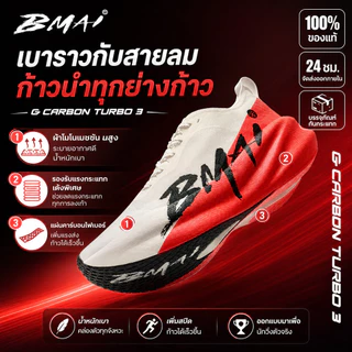 BMAI Carbon 3.0 Turbo รองเท้าวิ่งผู้ใหญ่ 2026: แผ่นคาร์บอนน้ําหนักเบา คืนพลังงานดีเยี่ยม และยึดเกาะสําหรับวิ่งมาราธอน