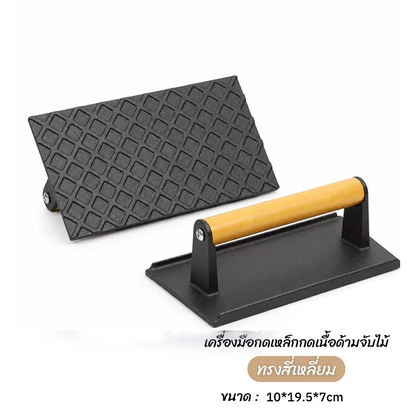 เหล็กกดเนื้อสเต็กเบอร์เกอร์ มีด้ามจับ รูปที่ 2