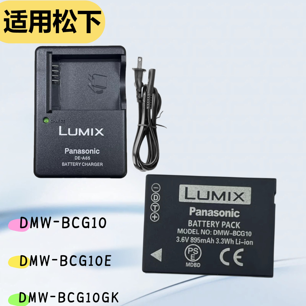 เหมาะสําหรับ Panasonic DMC-ZS1 ZS5 ZS6 ZS7 ZS8 ZS10 เครื่องชาร์จกล้อง + DMW-BCG10 แบตเตอรี่