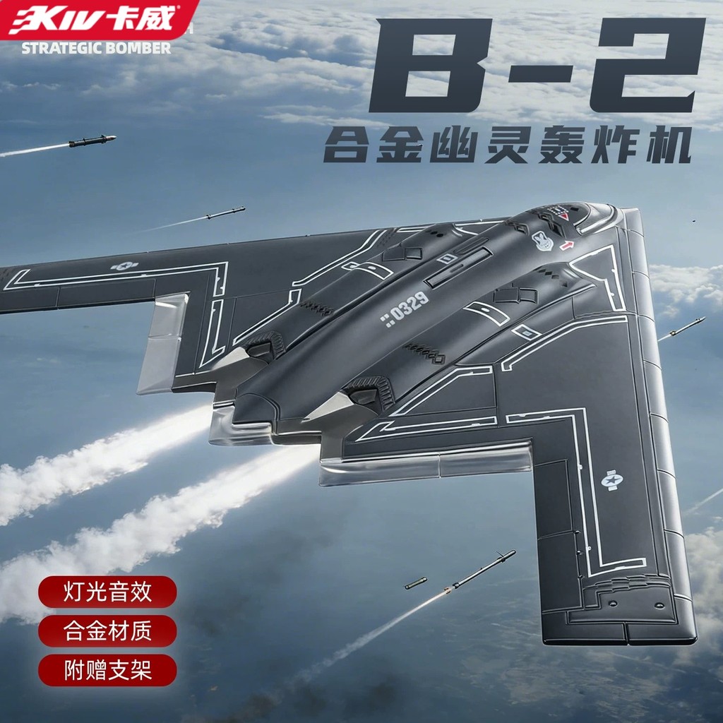 Kawei b2 Bomber Boy เครื่องบินรุ่นเครื่องประดับจําลอง Alloy Fighter ของเล่นเด็ก Stealth Fighter