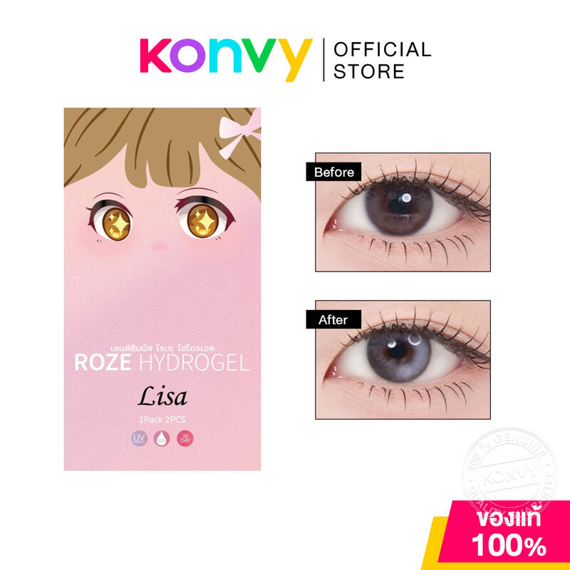 Rozelens Contact Lens Lisa Gray Blister [1 Pair] โรเซ คอนแทคเลนส์ Hydrogel สีเทา