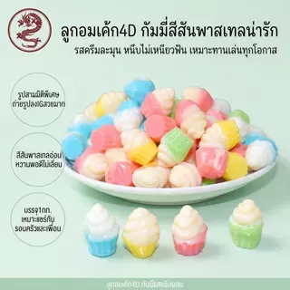 Jinlong ลูกอมรูปเค้ก 150g-1000g กัมมี่คัพเค้ก Lechao นุ่ม หนึบ ปลอดภัย อร่อยตรงปก ไม่จกตาแน่นอน