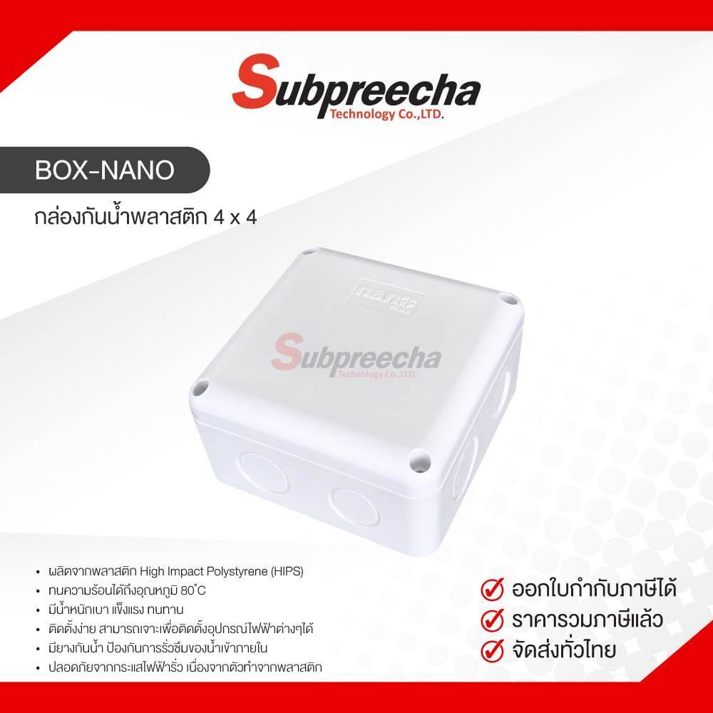 BOX-NANO / กล่องกันน้ำพลาสติก 4 x 4
