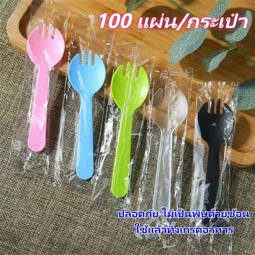 ช้อนส้อมพลาสติกใช้แล้วทิ้ง เกรดอาหารปลอดภัย 100ชิ้นแยกซอง ทนทานไม่หัก ใช้งานสะดวก เหมาะปาร์ตี้ปิกนิกและอีเว้นท์