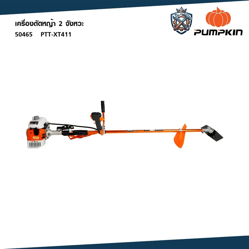 PUMPKIN XTREME เครื่องตัดหญ้า 2 จังหวะ  PTT-XT411 50465