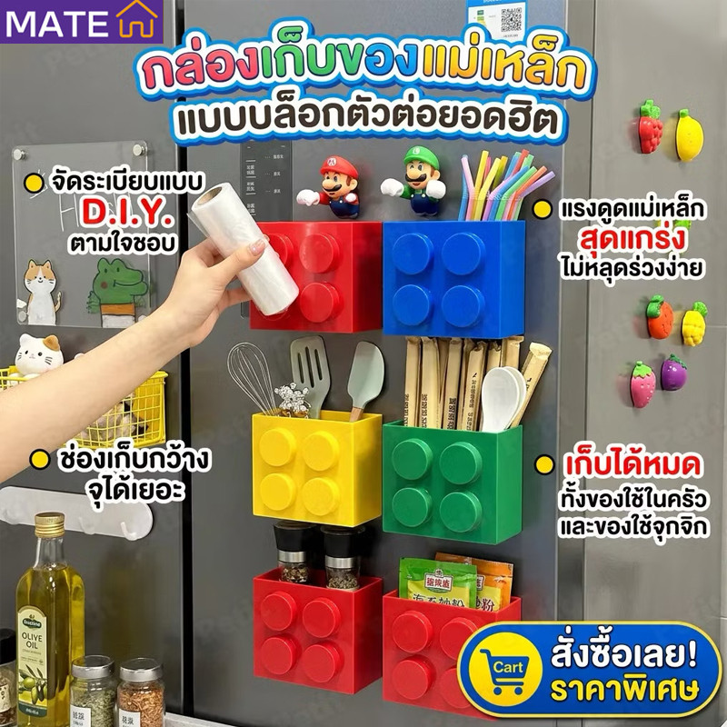 กล่องติดตู้เย็นแม่เหล็กแบบบล็อกตัวต่อ DIY จัดระเบียบของใช้ครัว แม่เหล็กแรงยึดแน่น จุของได้เยอะ มีฟังก์ชันหนีบถุงขนม