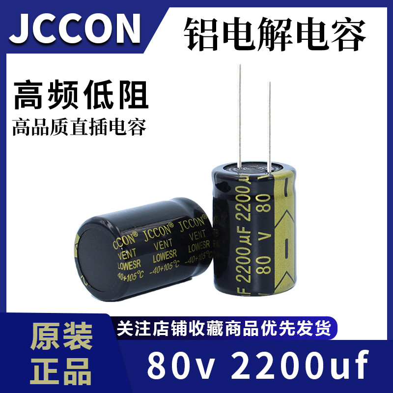 80v2200uf 80v JCON สีดําทองเครื่องขยายเสียงอะแดปเตอร์ความถี่สูงตัวเก็บประจุความต้านทานต่ํา 22x30