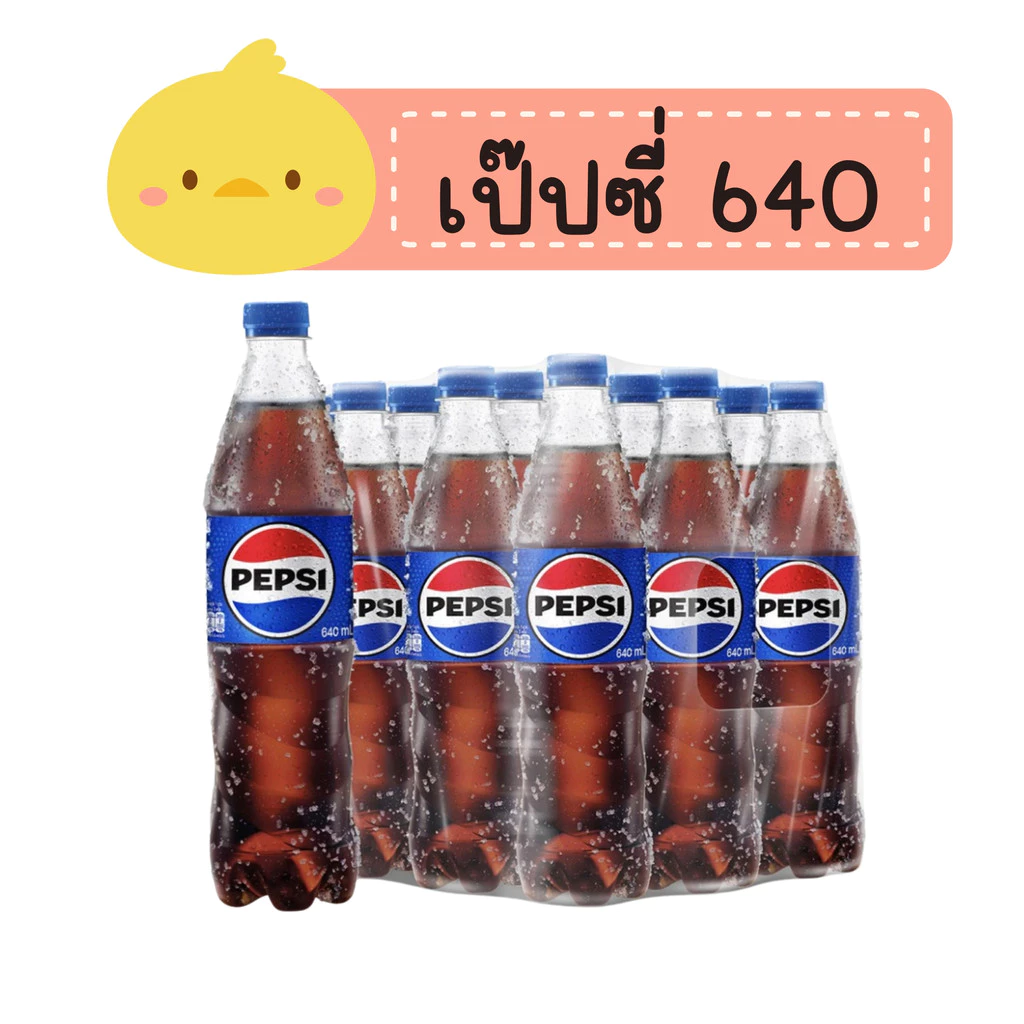 น้ำอัดลม เป๊ปซี่ 640 มล.12 ขวด