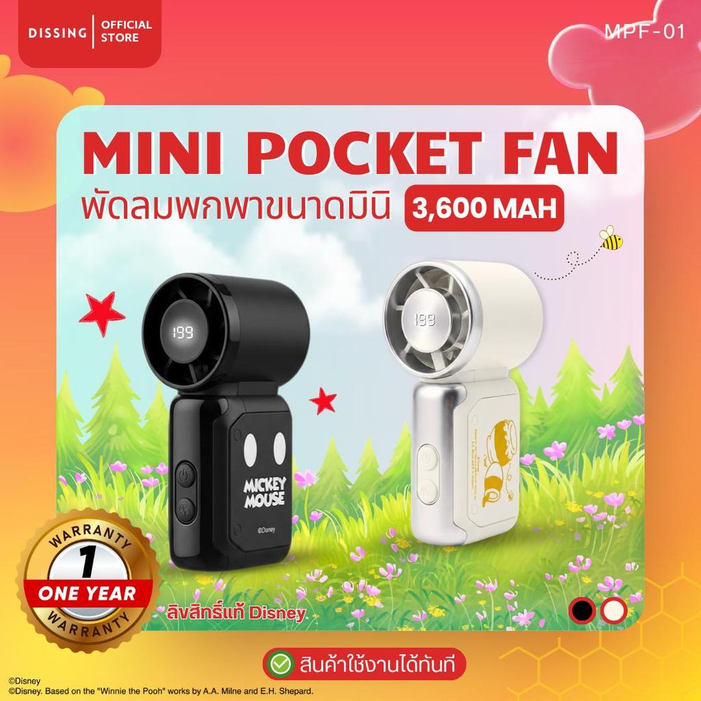 DS Mini Pocket High Speed Fan รุ่น MPF-01 พัดลมพกพาขนาดมินิความเร็วสูง ลิขสทธิ์แท้ Disney [รับประกัน 1 ปี]