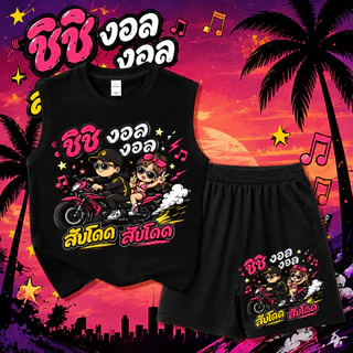 (จัดส่งตลอด 24 ชั่วโมง) COD kids เสื้อกล้ามลายการ์ตูนมอเตอร์ไซค์ตัวอักษรไทย 2 ชิ้น แฟชั่น เซ็ตชุดเด็ก เส