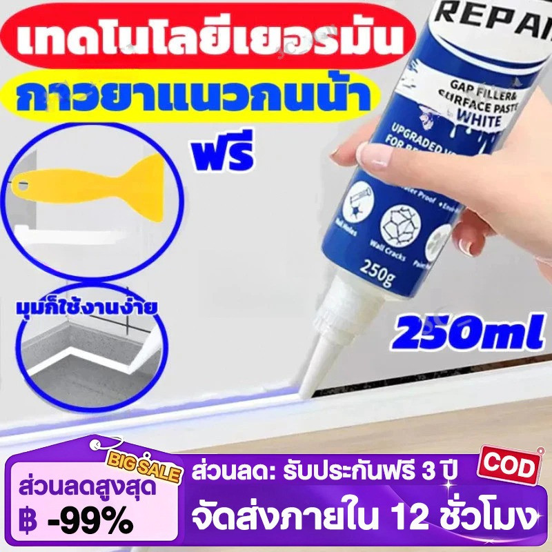 กันน้ำ10ปีไม่หลุด ยาแนวกระเบื้อง 250ml ฝีมือเยอรมัน กาวยาแนวห้องน้ำ กันเชื้อรา ยาแนวกระเบื้องห้องน้ำ ครีมซ่อมผนัง