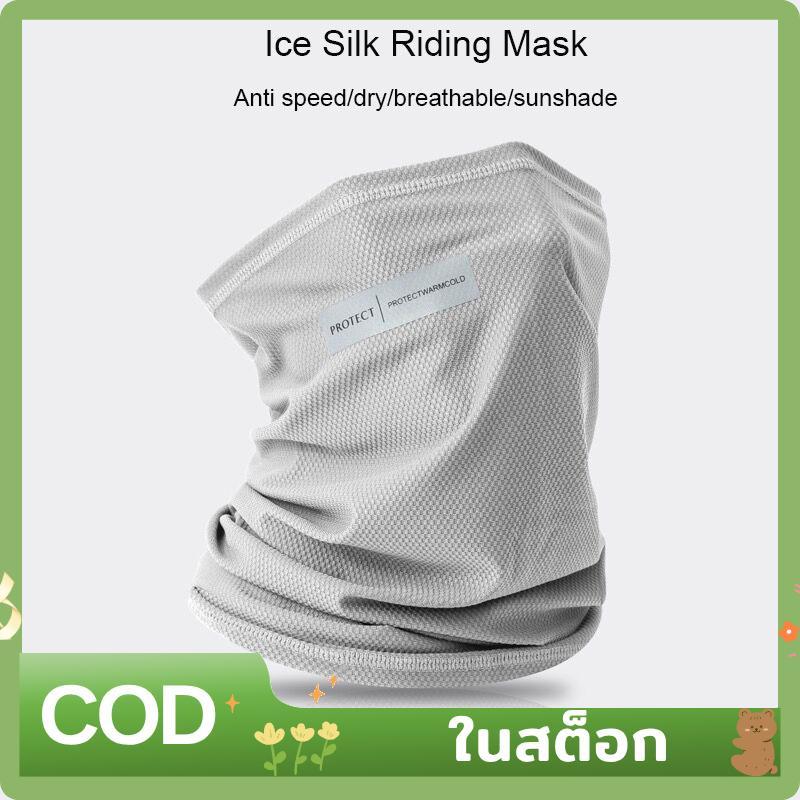 ผ้าไหมน้ําแข็งเหงื่อปลอกคอ Sunblo Ne Mask Breathable Qui Drying Washable Outdoor Sports Mask สําหรับขี่จักรยานและเดินป่า
