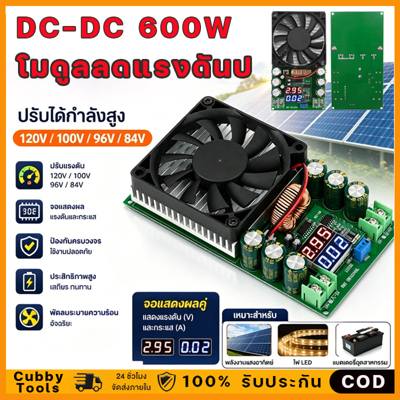 DC-DC 600W โมดูลลดแรงดัน 20A ปรับแรงดันได้ จอแสดงแรงดัน/กระแส สำหรับ Solar DIY ไฟLED พัดลมระบายความร้อน