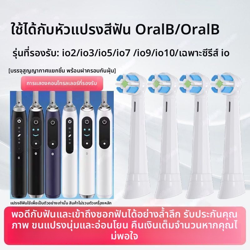 หัวแปรงสีฟันไฟฟ้า Oral-B IO Cloud Sense หัวสำรอง เหมาะรุ่น IO2 IO3 IO5 IO7 IO9