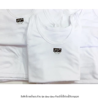 เสื้อซับใน เสื้อกล้ามใส่ได้ทั้งเด็กและผู้ใหญ่ S - 4XL แบรนด์ Jenny แท้ 100%