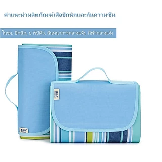 เสื่อปิกนิก แผ่นกันความชื้นในเต็นท์ เสื่อปิกนิกทุ่งหญ้านอกบ้าน Picnic mat