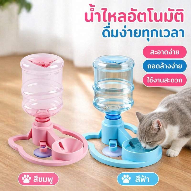 ที่ให้น้ำอัตโนมัติ สุนัข แมว แบบขวด ไม่ใช้ไฟ ถอดล้างง่าย ฐานกันลื่น ชามน้ำสัตว์เลี้ยง
