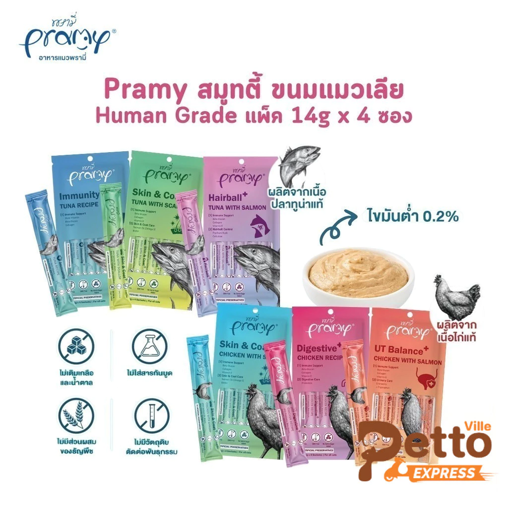 Pramy สมูทตี้ ขนมแมวเลียพรามี่ เพื่อสุขภาพน้องแมว Human Grade แพ็ค 14g x 4 ซอง