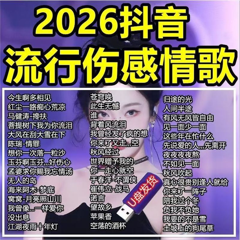 เพลง U Disk USB แฟลชไดรฟ์ USB แฟลชไดรฟ์ 2026 แฟลชไดรฟ์ยอดนิยม Tik Tok เพลงร้อนรถ U Disk Lossless เพล