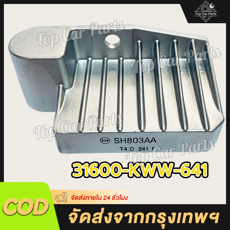แผ่นชาร์ทเวฟ แผ่นชาร์จเวฟ110i WAVE110i NEW ปี2011-2018แท้ศูนย์ 31600-KWW-641
