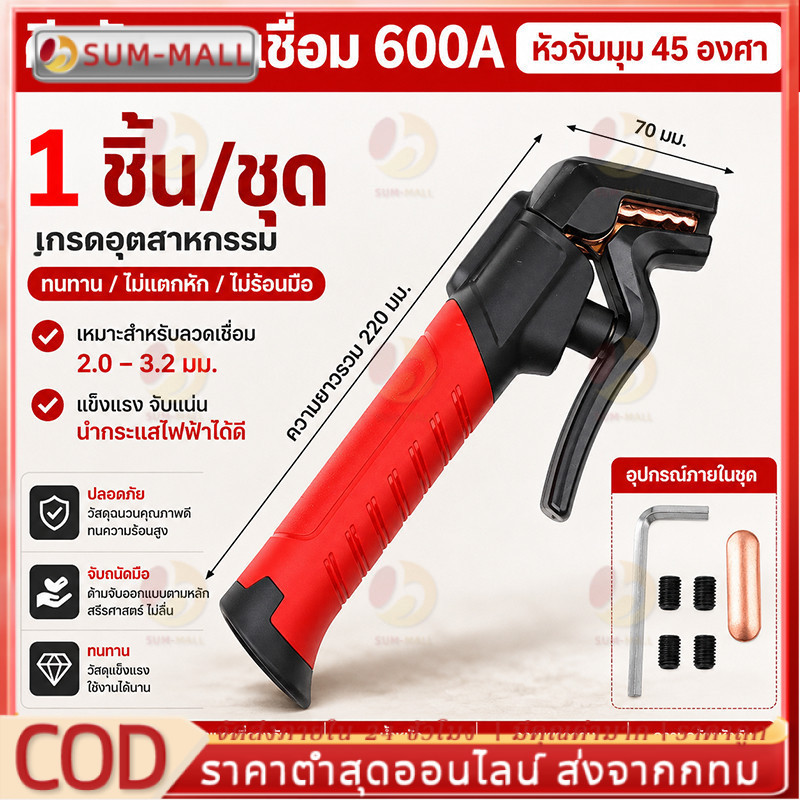 คีมจับลวดเชื่อม 600A รุ่นใหม่ 45 องศา ด้ามจับกระชับมือ ทนความร้อนได้สูงถึง200องศา ไม่ร้อนมือ ไม่ละลาย TOL41