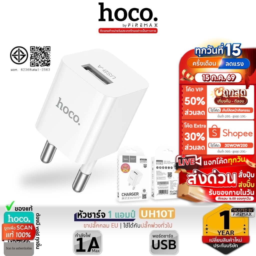 มอก. HOCO UH102T หัวชาร์จ 1 พอร์ต USB สายชาร์จ จ่ายไฟ 1A / 1 แอมป์ สำหรับ หูฟัง อุปกรณ์ขนาดเล็ก hc2