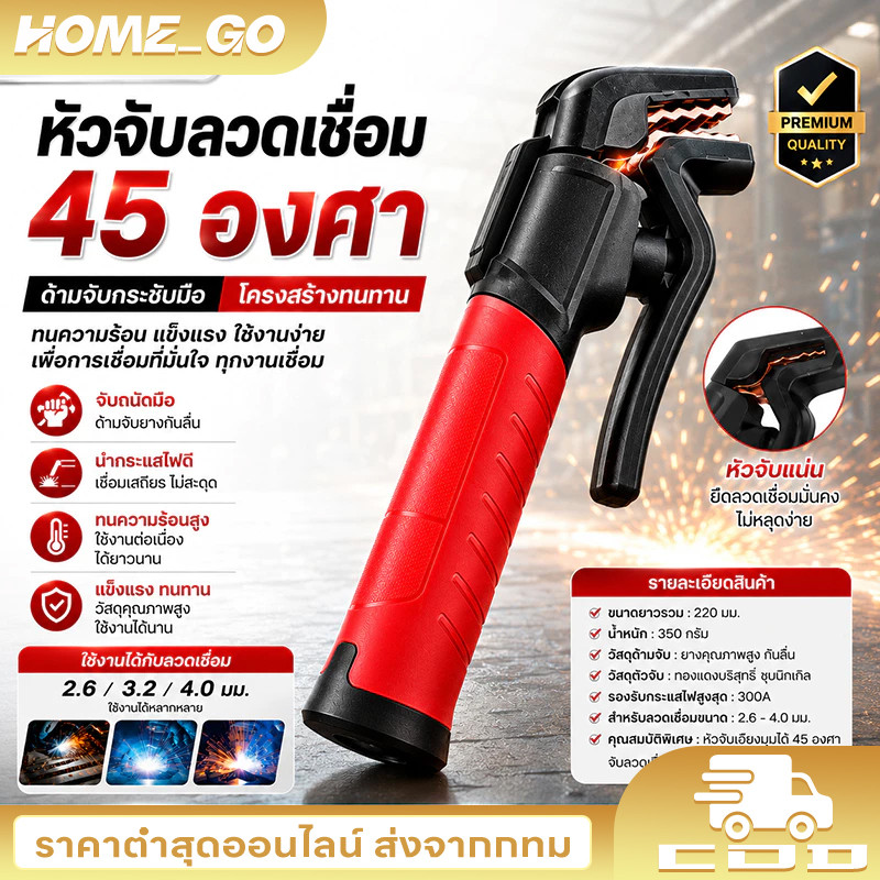 COD คีมจับลวดเชื่อม 600A รุ่นใหม่ 45 องศา ด้ามจับกระชับมือ ทนความร้อนได้สูงถึง200องศา ไม่ร้อนมือ ไม่ละลาย TOL41