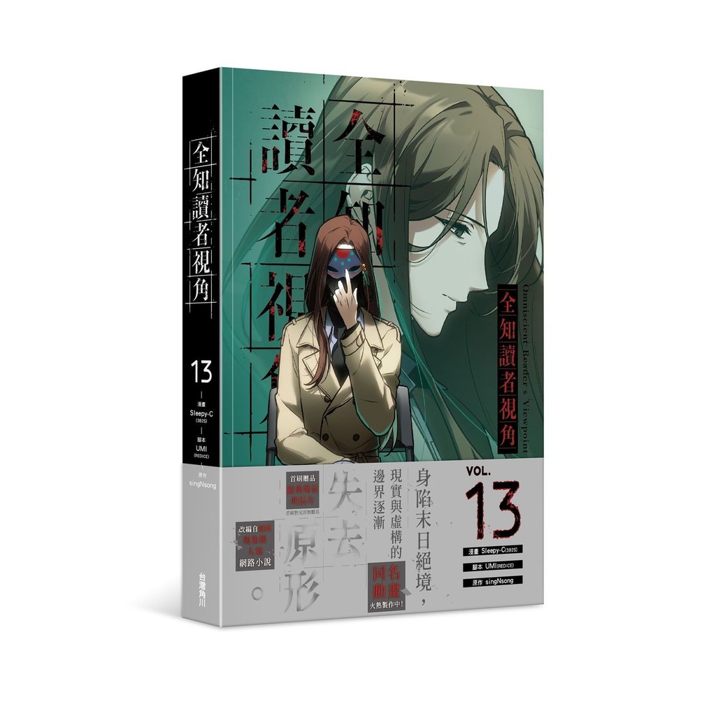 全者 角 13 (作者::Sleepy-C(3B2S STUDIO)