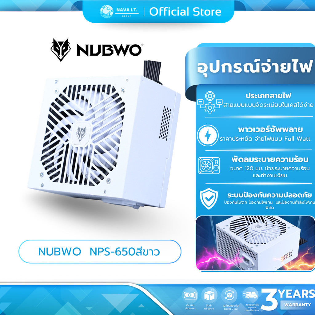 (มีส่งด่วน) NUBWO NPS650 POWER SUPPLY 650W WHITE อุปกรณ์จ่ายไฟ