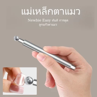 มือใหม่ต้องมี! แม่เหล็กดูดสีเจล 2 หัว แรงสูง ดึงสีลูกแก้ว/แมวตา (Cat Eye) คมชัด พร้อมอุปกรณ์ทำเล็บ (ปากกา+ลูกเหล็ก)
