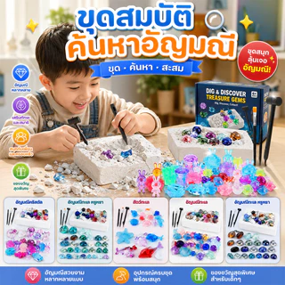 พร้อมส่ง การขุดค้นทางโบราณคดี diy อัญมณีขุดดิน ฟอสซิลไดโนเสาร์ ของเล่นปริศนาของเล่นสําหรับเด็กผู้ชาย