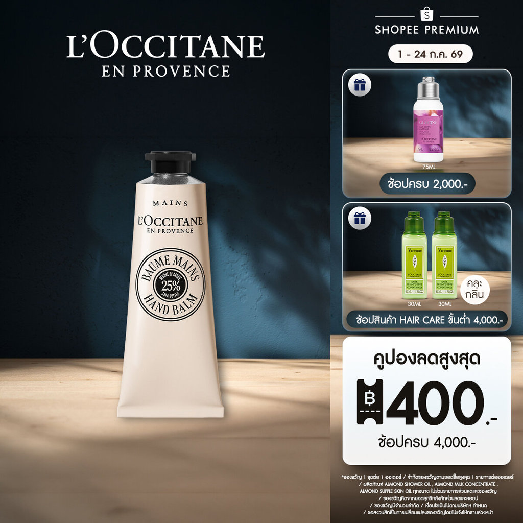 [สูตรใหม่] L'Occitane Shea Butter Intensive Hand Balm 50 ML ล็อกซิทาน เชียบัตเตอร์ อินเทนซีฟ แฮนด์บาล์ม 50 มล
