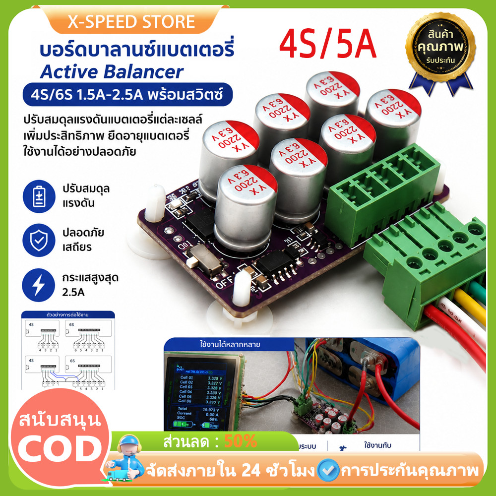 4S Active Balance 5A บอร์ดเเอคทีฟบาลานซ์ สำหรับ LiFePo4 Li-ion