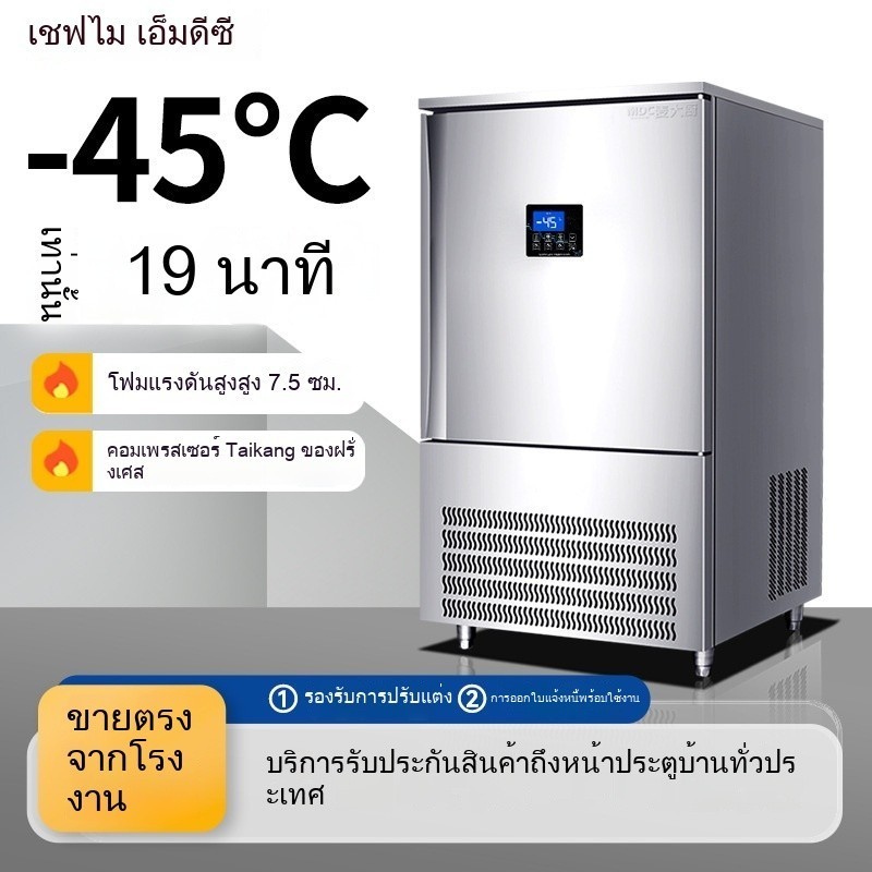 ตู้แช่แข็งอุตสาหกรรม -45°C สำหรับแช่แข็งอาหารทะเล เกี๊ยว ซาลาเปา ไวในร้านอาหารและธุรกิจ 0J6C