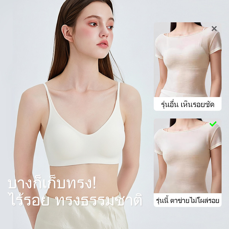 SWANERYS บราไร้ลวด ผ้าเย็นผสมไฮยารูลอน คัพบางสไตล์ฝรั่งเศส ไร้รอยต่อ ไม่ซึมสี หยดน้ำรองรับยกอก หลังไร้ตะขอ