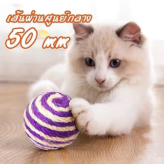 HM-ลูกข่างเชือกถักมีเสียง ลูกป่านศรนารายณ์ ของเล่น แมวตลกของเล่น อุปกรณ์สัตว์เลี้ยง