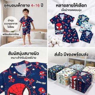 SoftKids ชุดนอนเด็กผู้ชายลายการ์ตูน ชุดอยู่บ้านเด็ก พร้อมส่งไทย ผ้านุ่ม ระบายอากาศ ใส่สบาย CD