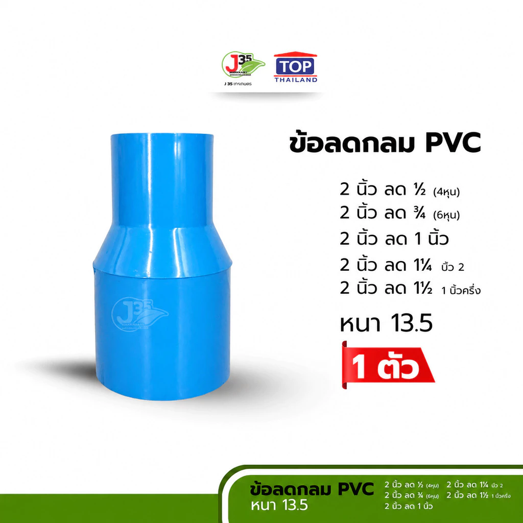 TOP ลดกลม 2 นิ้ว ลด ข้อลด ลดกลม ข้อลดกลม รุ่นหนา 13.5