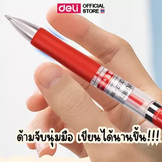 ปากกาเจล Deli แบบกด 0.5 มม. หมึกดำ แดง น้ำเงิน เขียนลื่น เส้นคม สีชัด ไม่เลอะมือ Gel Pen
