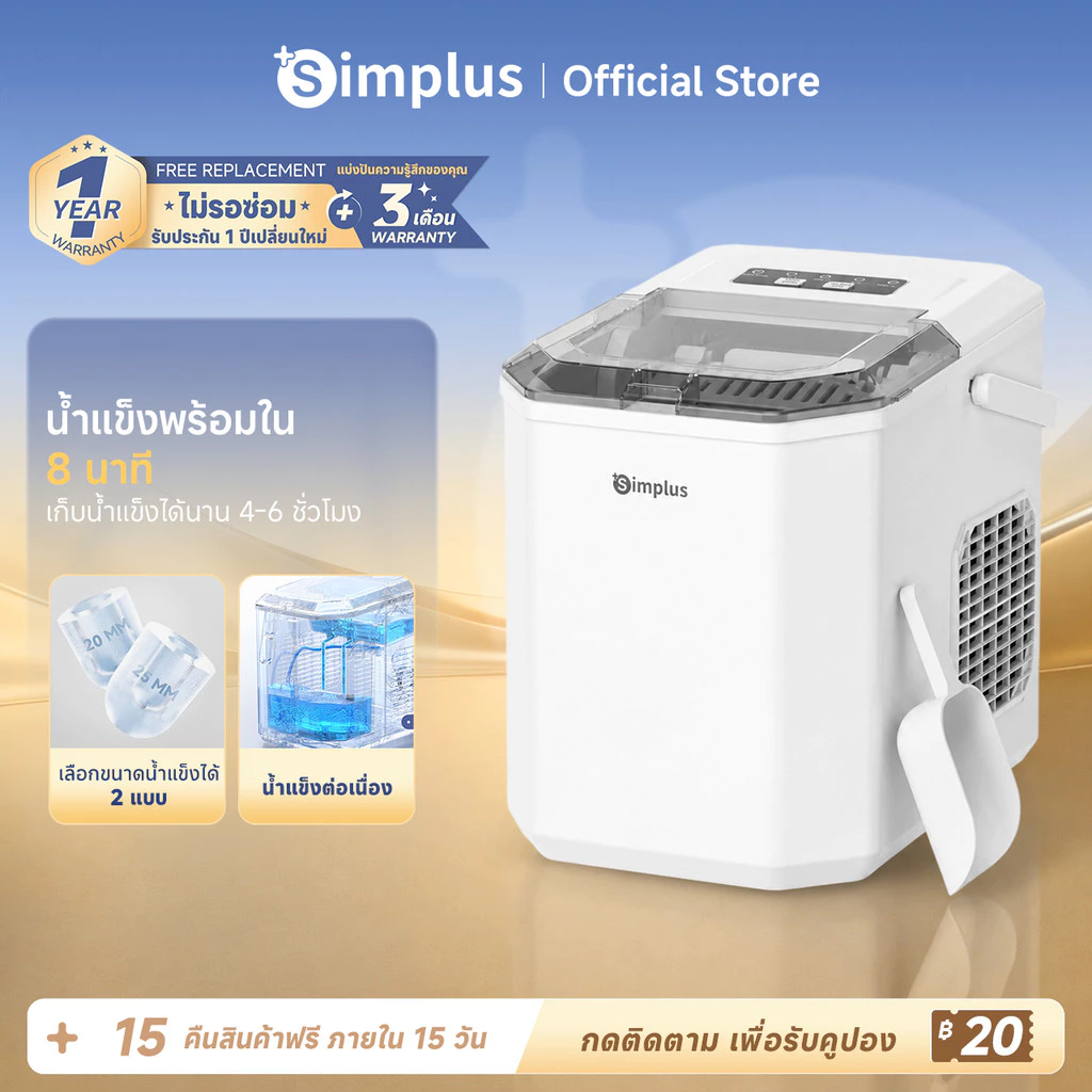 Simplus เครื่องทำน้ำแข็ง 1.3L น้ำแข็งใน 6 นาที 2 ขนาด ทำความสะอาดอัตโนมัติ เก็บความเย็น 4-6 ชม. ทำงานต่อเนื่อง ZBJH001