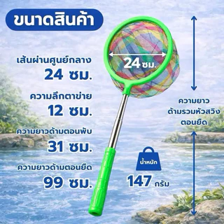 ใหม่ล่าสุด️ สวิงตกกุ้ง สวิงตกปลาเล็ก ด้ามยืดได้ 99cm ตาข่ายไนลอน พกพาง่าย คละสี COD
