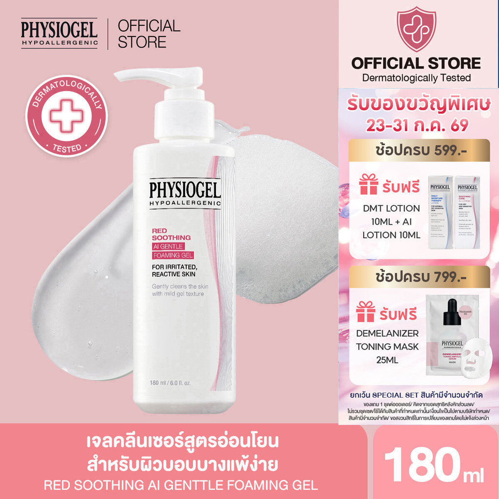 PHYSIOGEL RED SOOTHING AI GENTLE FOAMING GEL 180ml