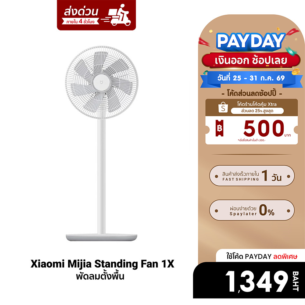 [ลดเหลือ 1349] Xiaomi Mi Smart Standing Fan 2 / Fan 2 Lite /Fan 1X พัดลมตั้งพื้น เชื่อมต่อผ่านแอป Xiaomi Home -30D