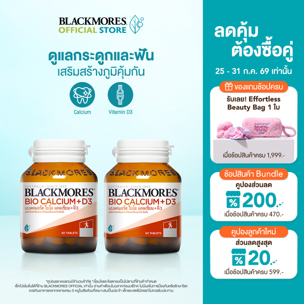 [Pack 2 ชิ้น] Blackmores Bio Calcium + D3 (60 tabs) แบลคมอร์ส ไบโอ แคลเซียม + ดี3 (60 เม็ด)