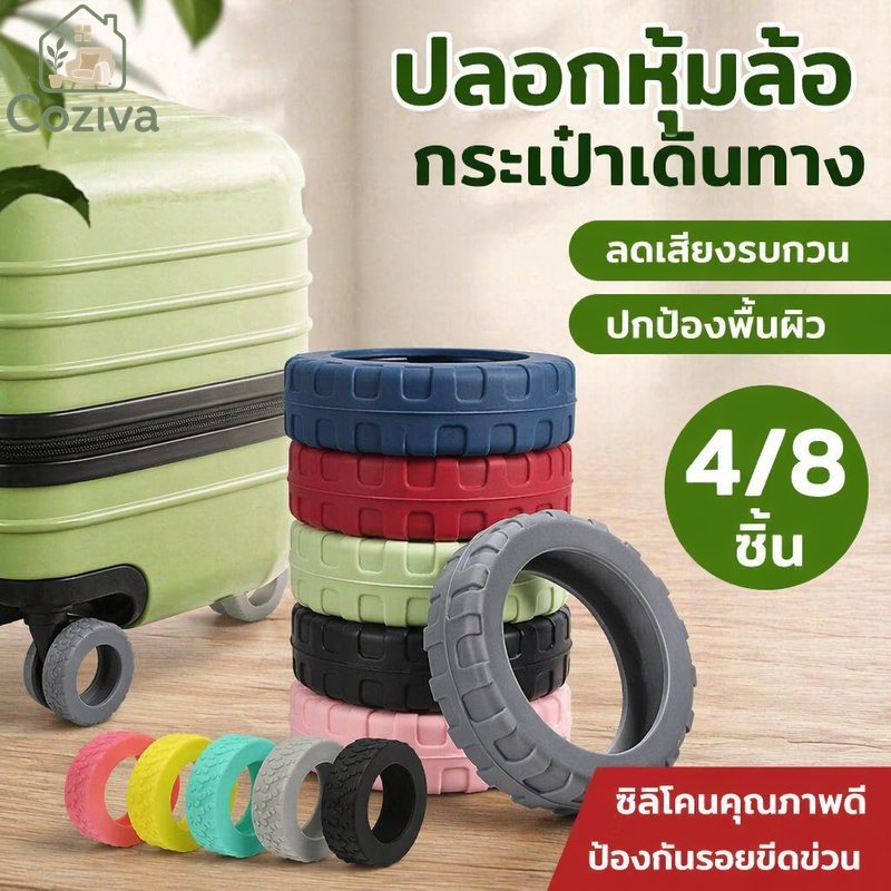 ฝาครอบล้อกระเป๋าเดินทางซิลิโคนปินเนอร์ล้อป้องกันลดเสียงรบกวนทนต่อการสึกหรอ8ชิ้น