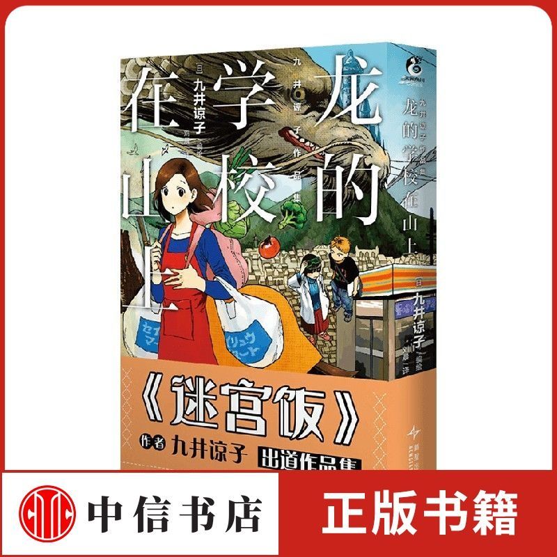 คอลเลกชันผลงานของ Reiko Kujing ผลงานของอนิเมะของ Mitsuko Kowloon ผลงานโรงเรียน Mitsuko Kowloon ในภูเ