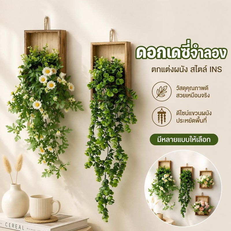 เดซี่ประดิษฐ์แขวนผนังดอกไม้ตกแต่งสไตล์นอร์ดิกแจกันไม้ผ้าไหมดอกไม้บ้านสวน