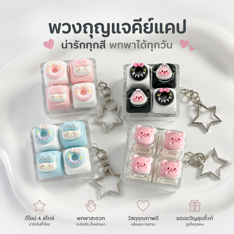 COD พวงกุญแจแป้นพิมพ์แบบกด น่ารักสไตล์การ์ตูน เสียงคลิก ของเล่นคลายเครียด ติดกระเป๋า ของขวัญวันเกิด