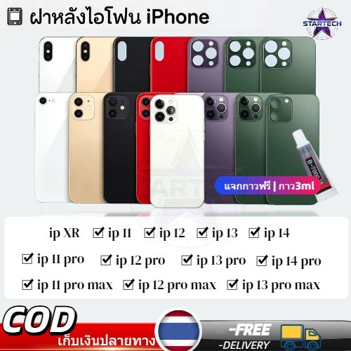 ฝาครอบกระจกสําหรับXR/11/12/13/14 PRO/Pro max ฝาหลังแบตเตอรี่ด้านหลังประตูกรณีเปลี่ยน แถมกาว